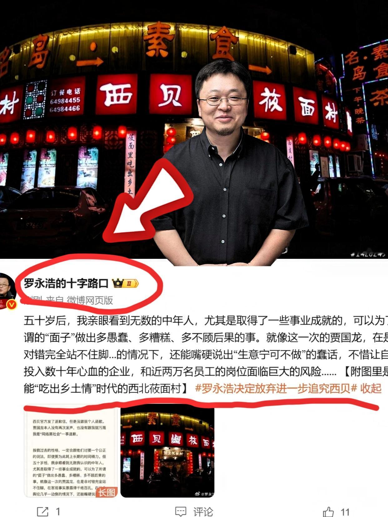 老罗突然放弃了！
不告某西、
不砸十万，只为死磕最后一件事？

今晚，罗永浩甩出