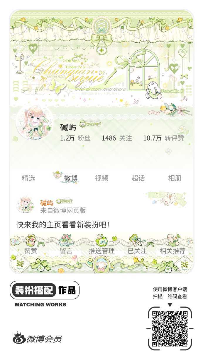 我正在参与微博会员装扮大赛，快来为我投票吧！网页链接