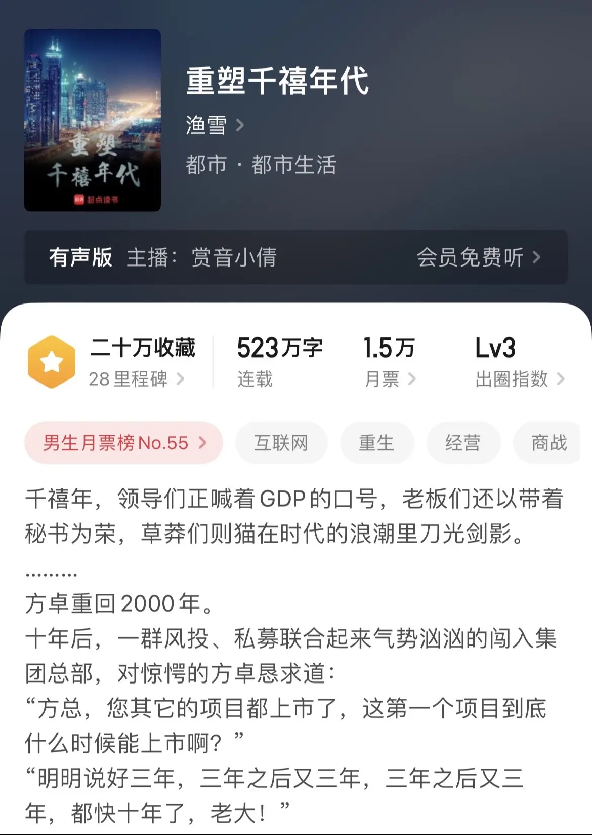 《商业》重生文中商业元素一般是最少的。因为这和作者眼界直接挂钩，特别是商战很难描写。