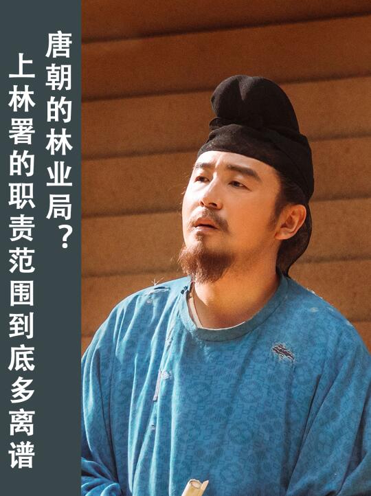 上林署 | 皇帝的吃喝玩乐都归它管