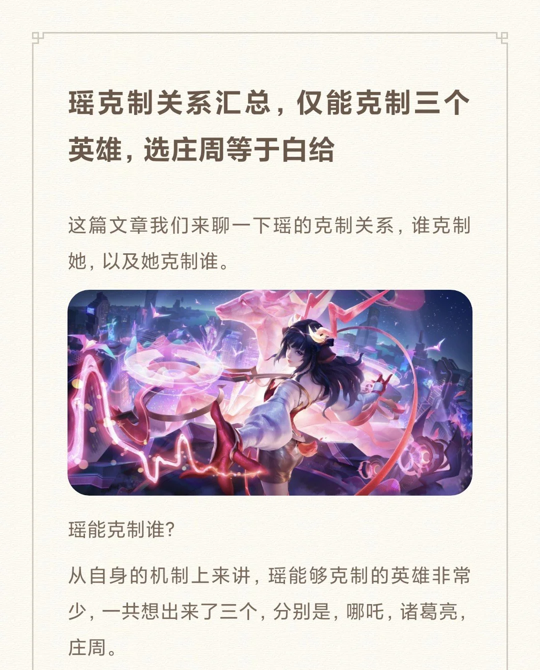 瑶克制关系汇总，仅能克制三个英雄