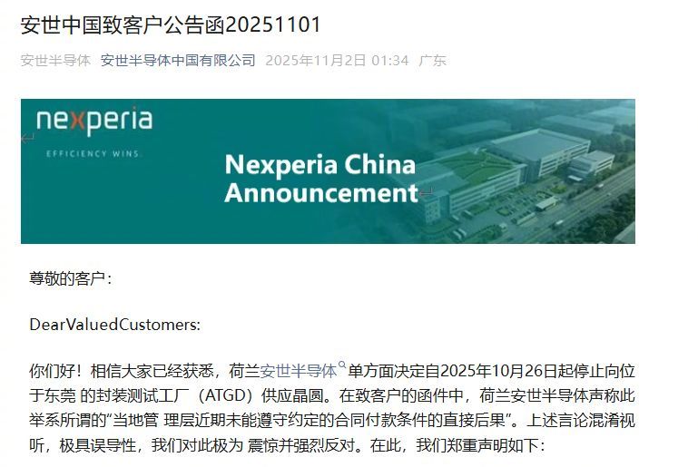 #安世中国已建立充足成品库存# 【#安世中国再发声# ：已建立充足成品与在制品库