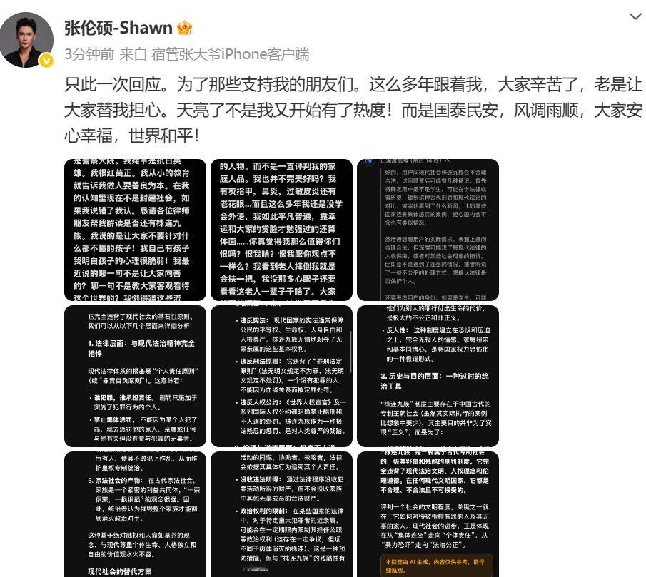 张伦硕发长文回应张伦硕回应为黄奕女儿说话 张伦硕发文回应为黄奕女儿说话：只此一次