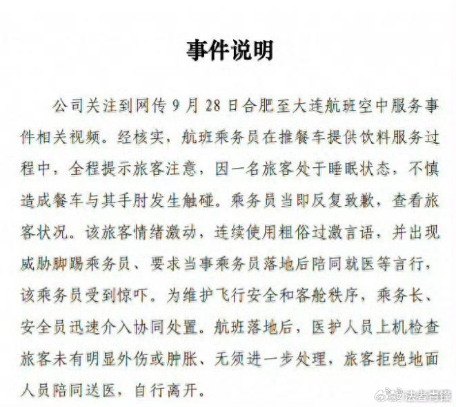 东航通报空姐下跪事件通报中并未提及对涉事空姐的关怀或者安抚，这是公众最关心的问题