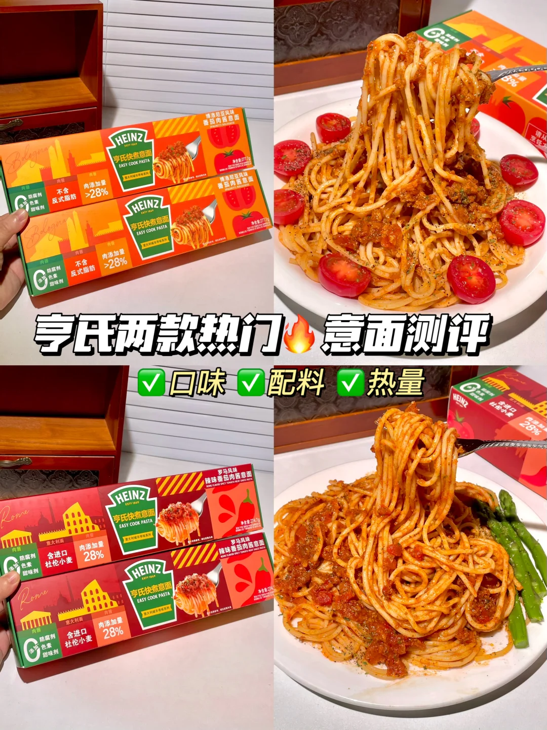 亨氏两款意面测评！买之前先看这篇！！