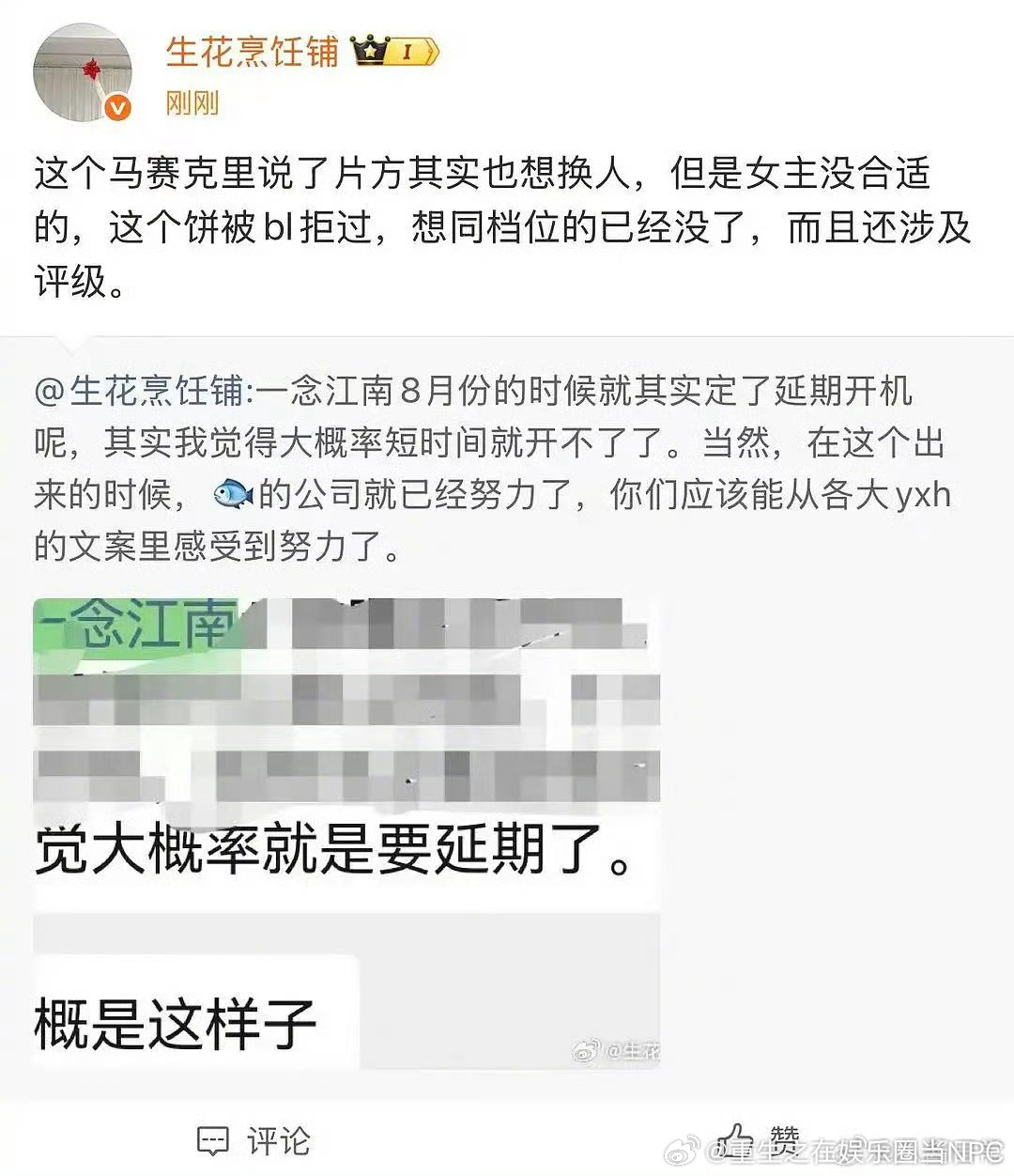 有瓜主说一念江南片方现在要求换女主了[无聊] ​​​