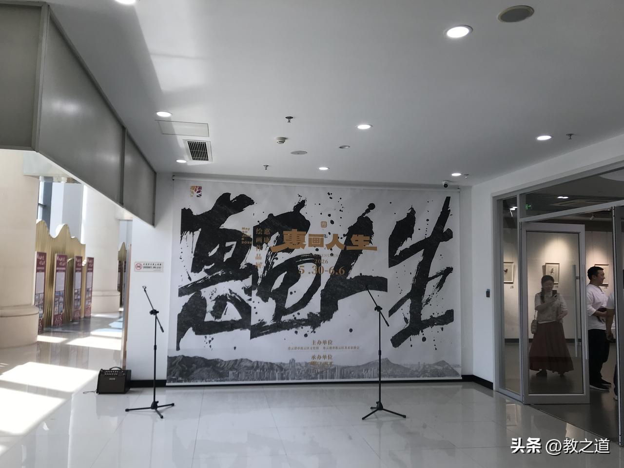 “惠画人生”惠康绘画作品展今天在盛大开展。向惠老师致敬！