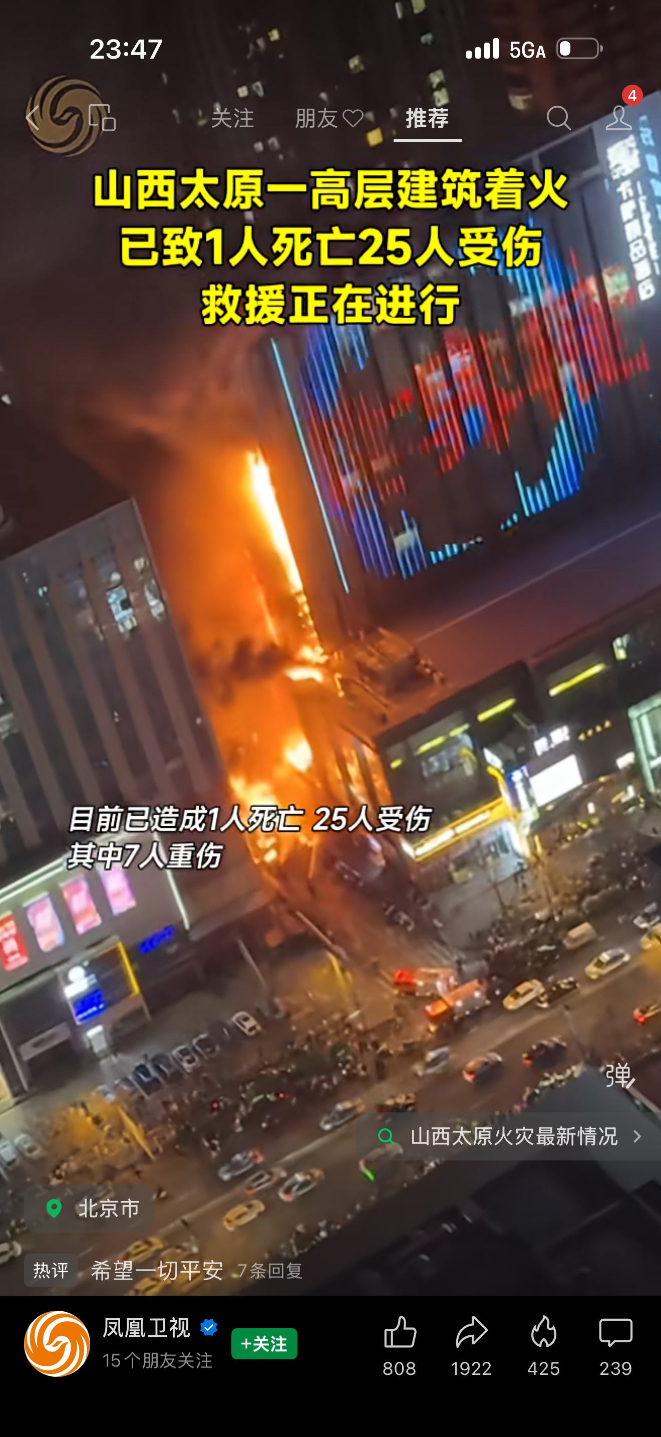 太原火灾看得太揪心了愿被困人员都能平安脱险救援人员一定注意安全🙏太原火灾