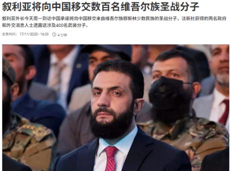 法媒：叙利亚将向中国移交数百名中国西北地区少数民族圣战分子。

最近法媒放了个消