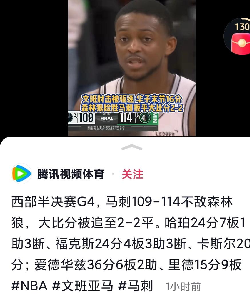 文班亚马被驱逐了，真的是太让人意外了啊，文班一定要注意啊，保持自己的心态啊，千万