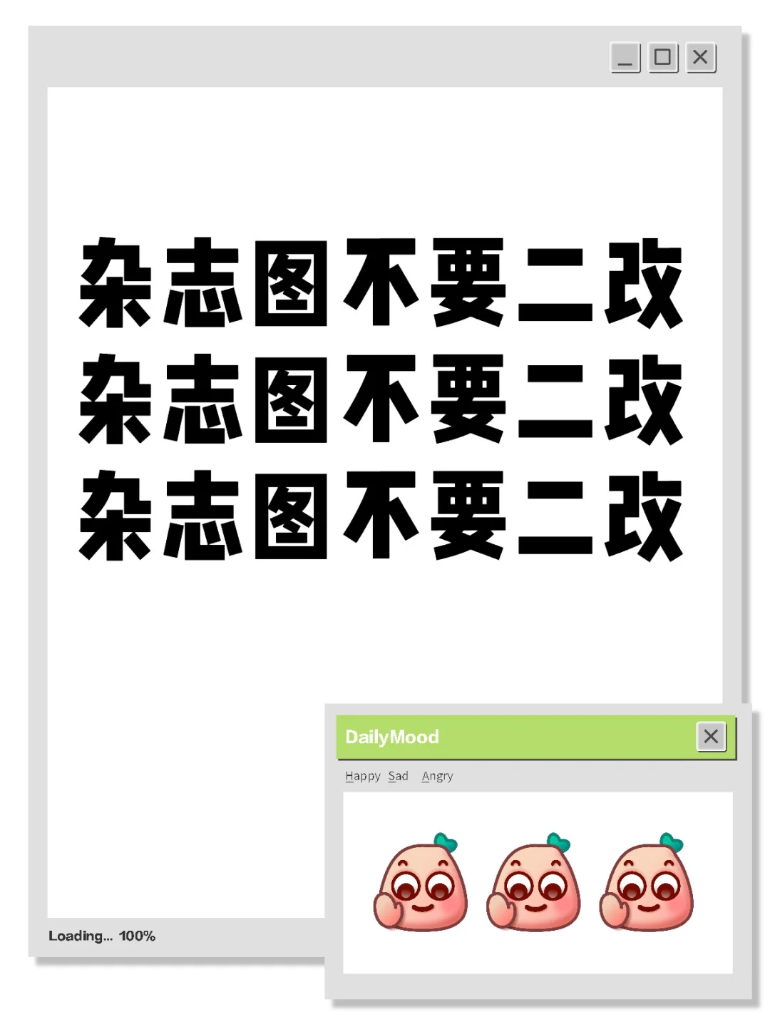 重要的事情说三遍