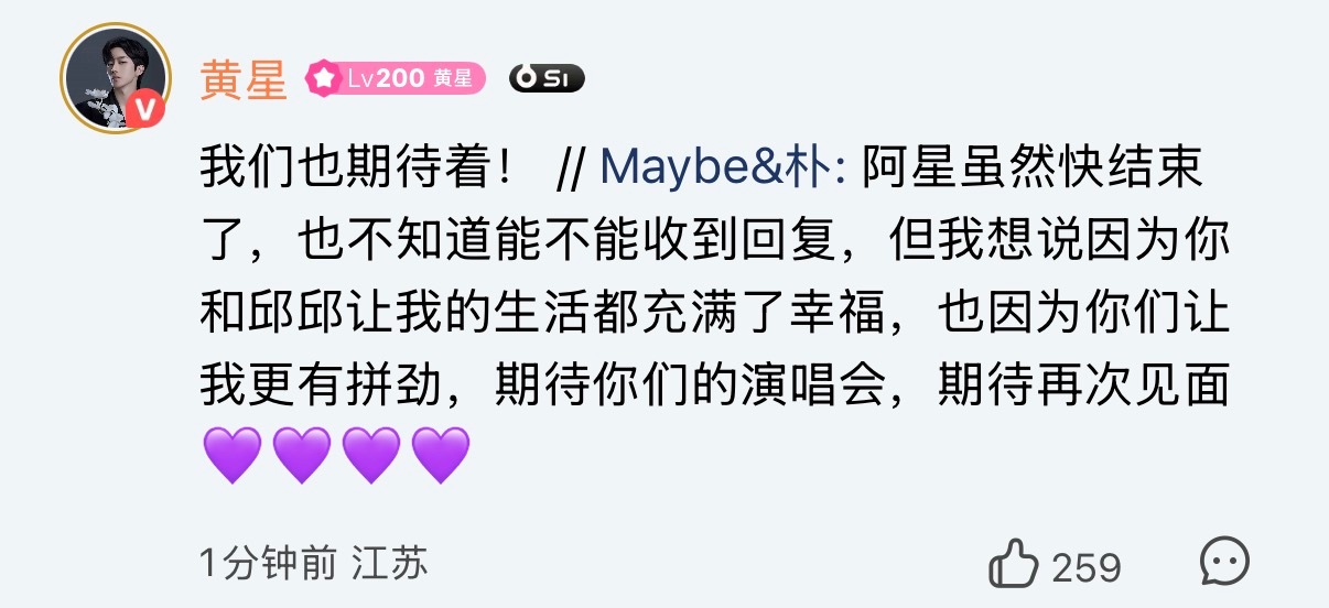 我们也期待着见面💜 