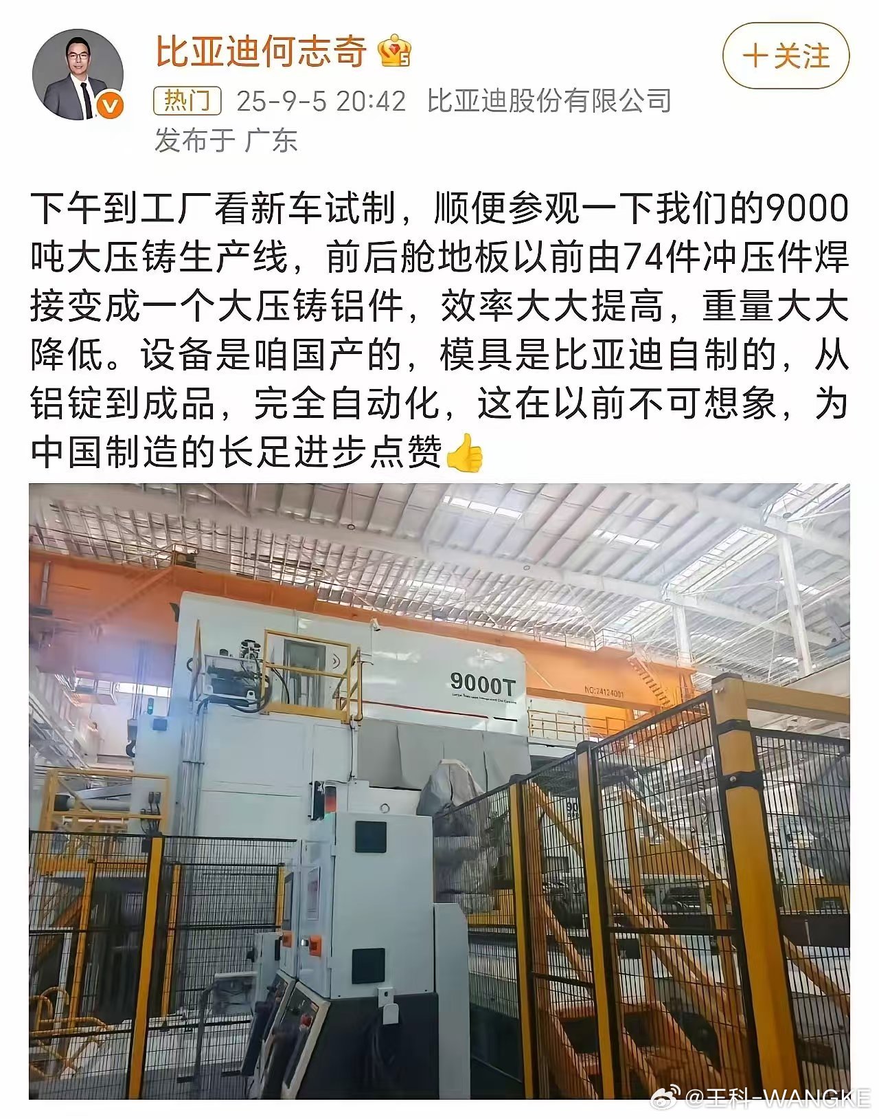 比亚迪全铝合金大架！呼呼这么快就来了！真够细腻的！底盘技术上的迭代铝合金的大规模