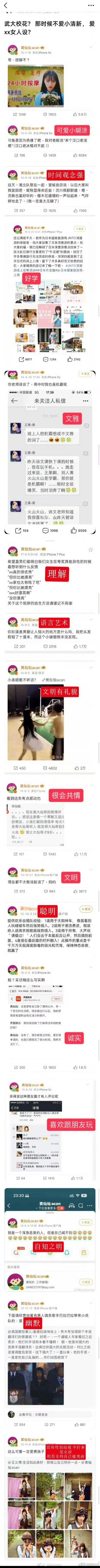 黄灿灿早期言论黄灿灿早期博文 黄灿灿早期言论 ，你怎么看 
