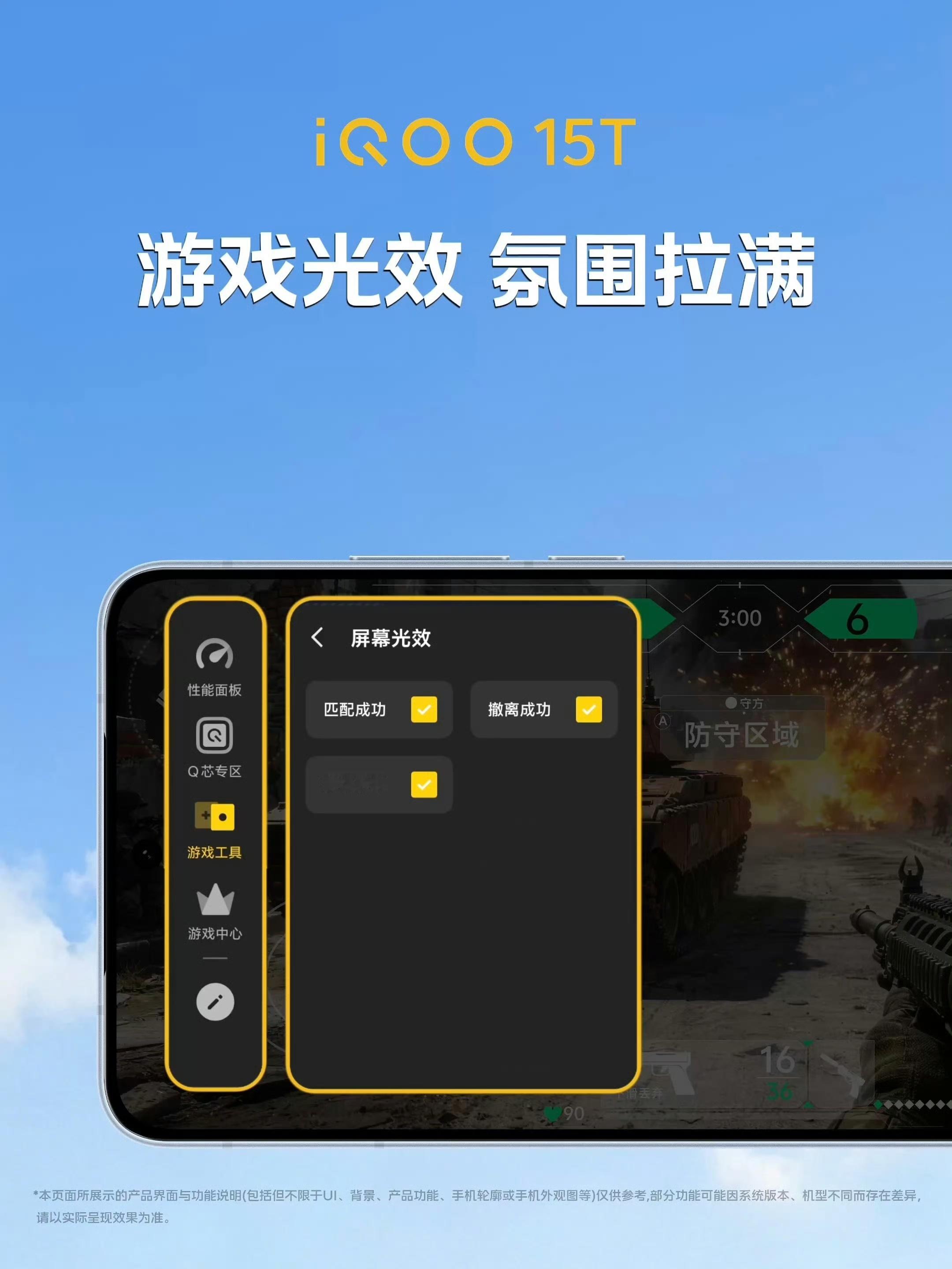 iQOO 15T 手游党专属游戏工具箱全功能曝光！满配游戏体验直接拉满帧率画质双