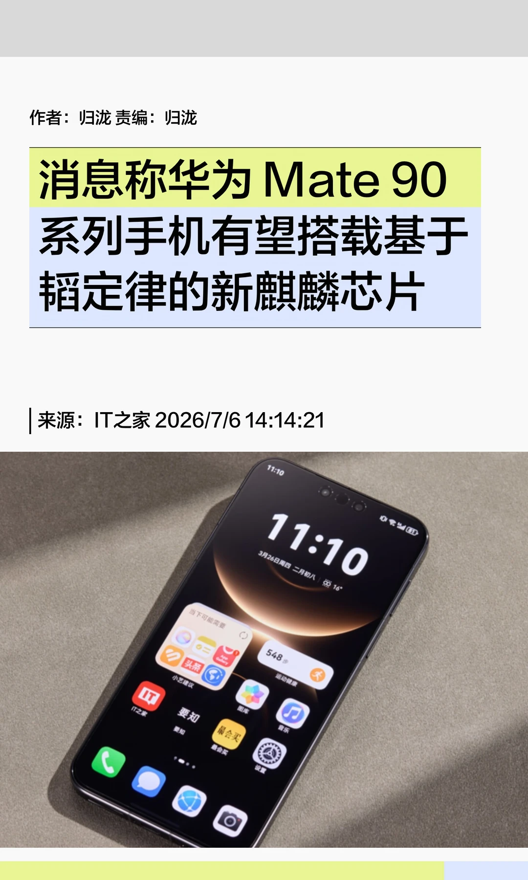 华为Mate 90系列或搭基于韬定律的麒麟芯片