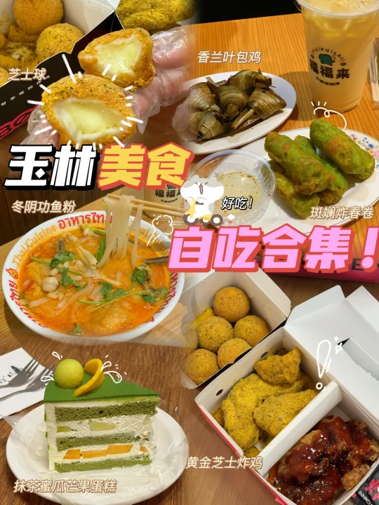 玉林美食/人均20+吃饭合集🍕附地址价格攻略