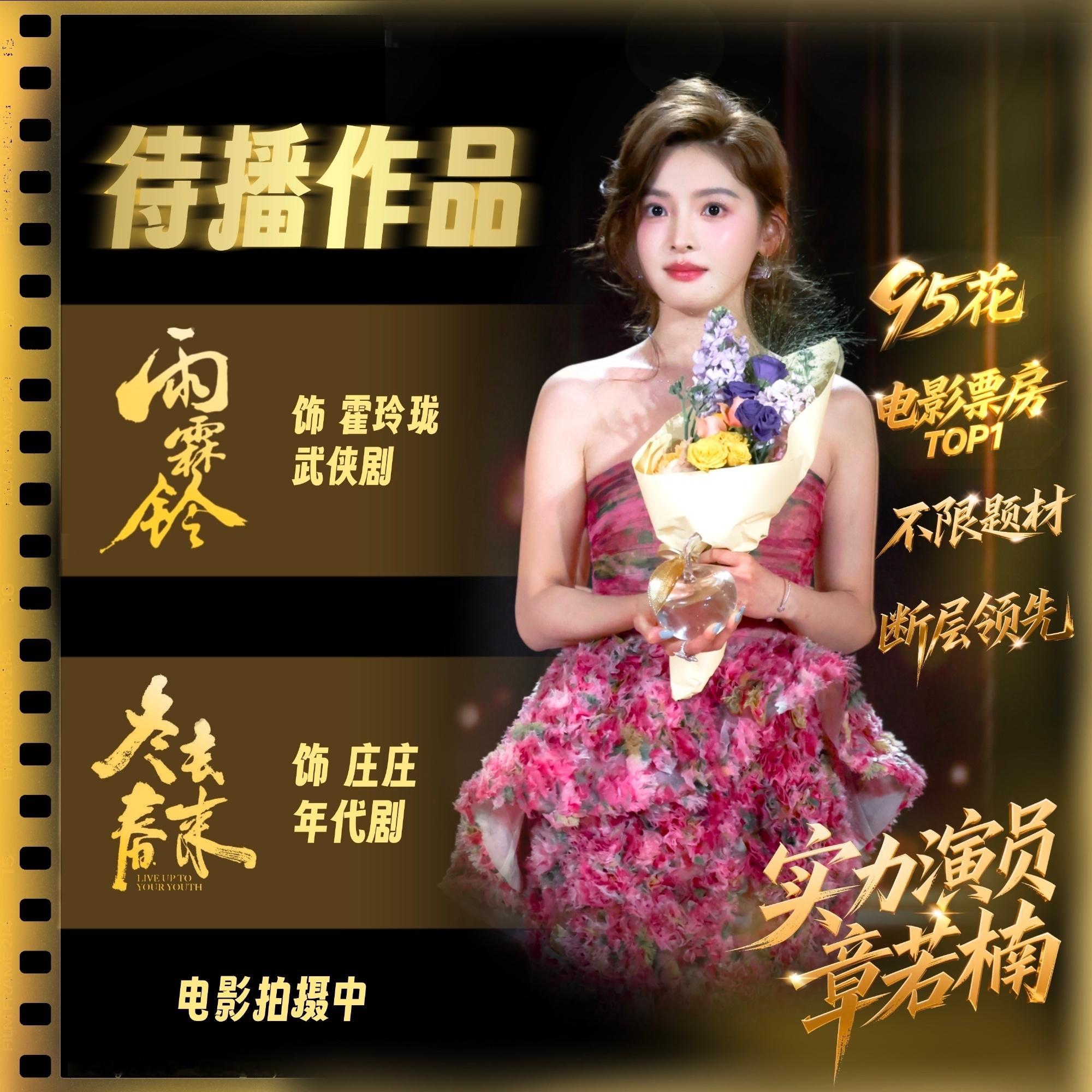 章若楠不光有票房，选本眼光也不错哎，两部待播剧《雨霖铃》《冬去春来》卖相都蛮好的