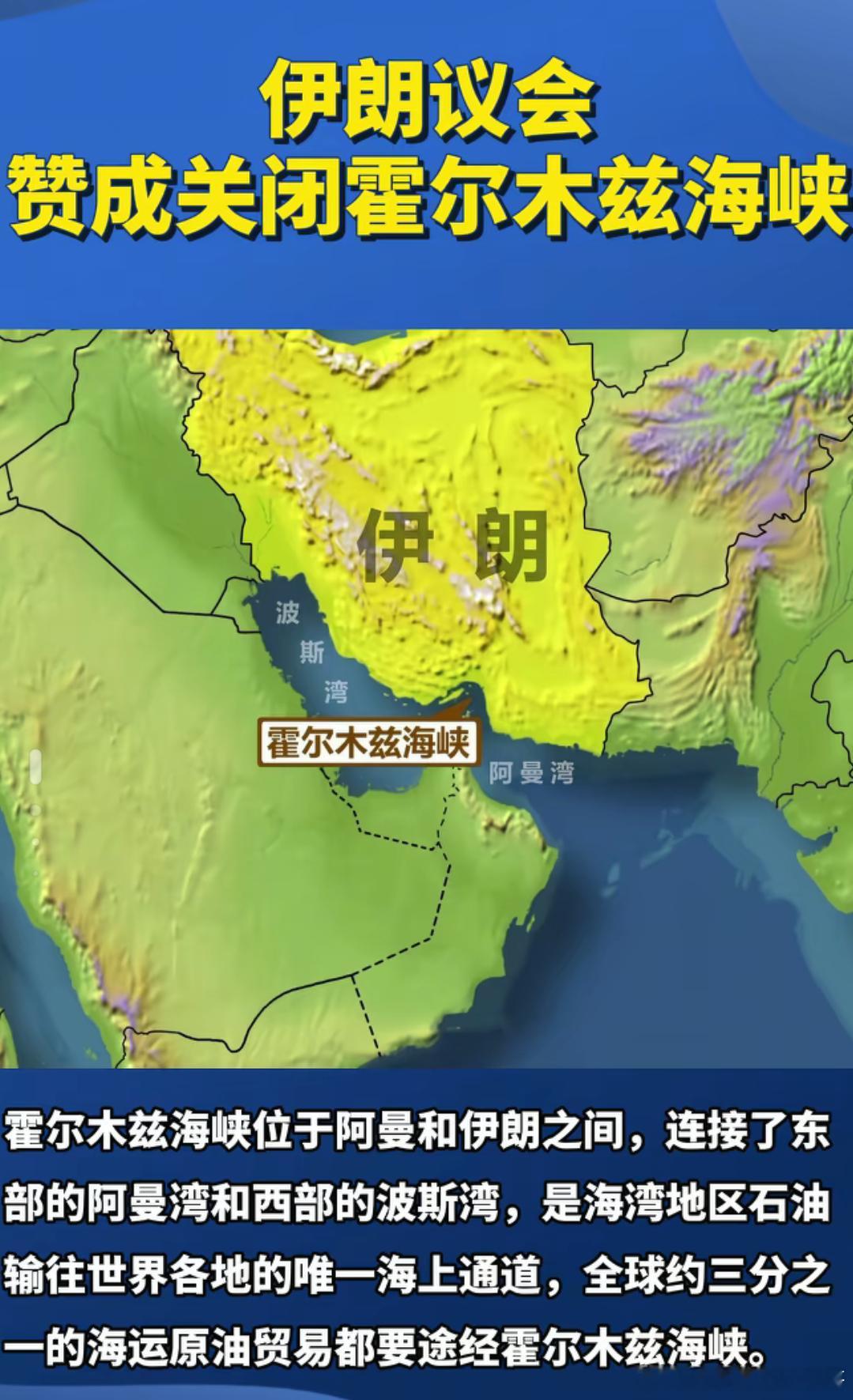 伊朗准备关闭霍尔木兹海峡？我个人判断不太可能，特朗普说了伊朗现在必须同意结束这场