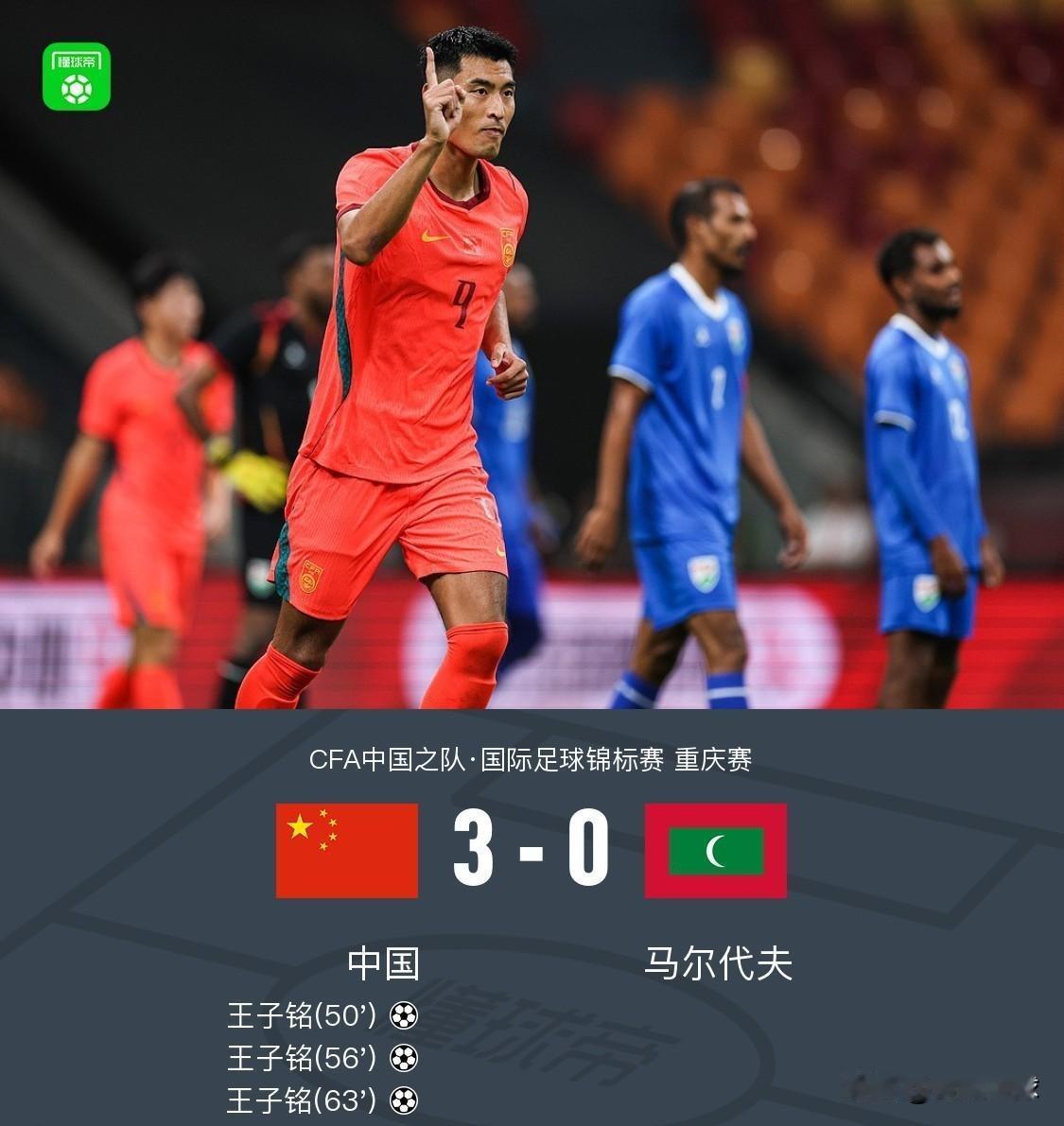 国足3比0战胜马尔代夫，这场比赛意义重大，将产生5大蝴蝶效应：
1，王子铭上演帽