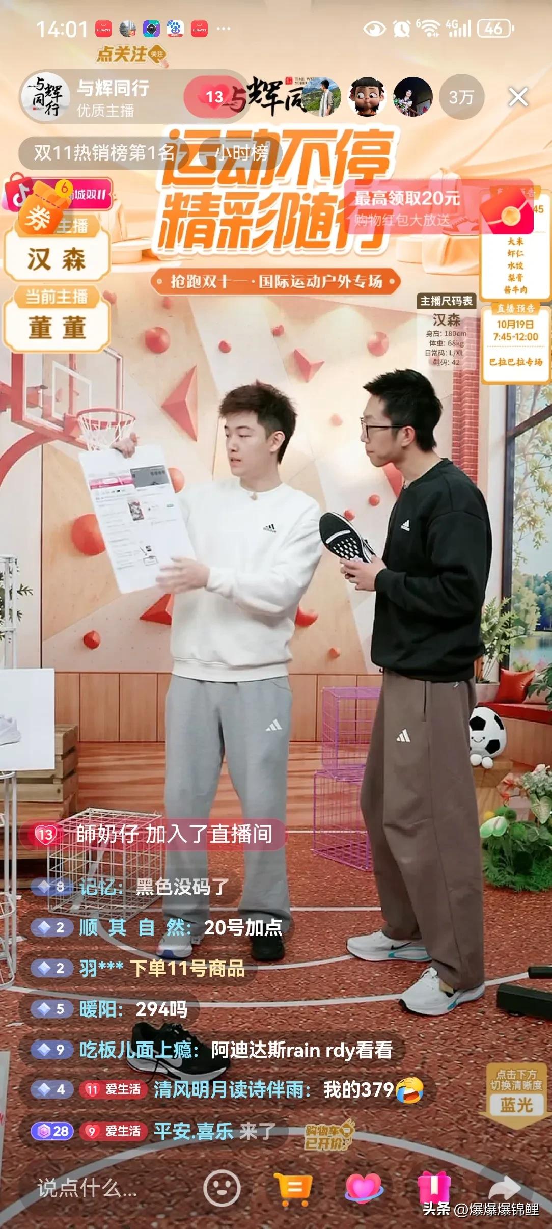 天破7.85亿！与辉同行新排班有哪些？

10月18日，与辉同行抢跑双十一活动在