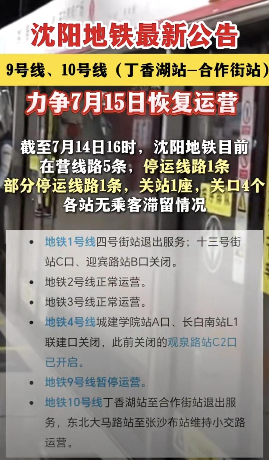 沈阳7月15日有望全面复工复产，交通逐步恢复，大雾天气需谨慎出行
 
经历连日汛