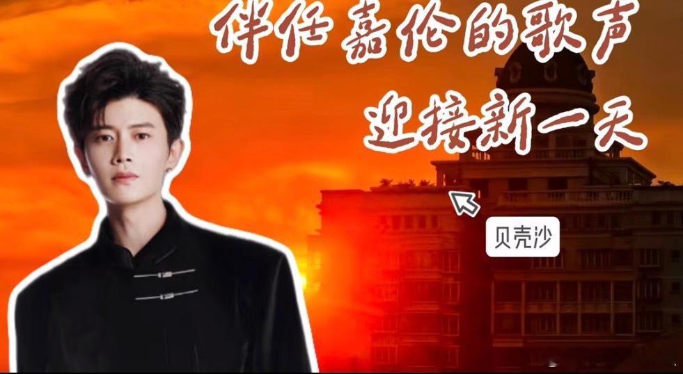 伴任嘉伦的歌声开启新一天新的一天跟着任国超的音乐一起活力起来 
