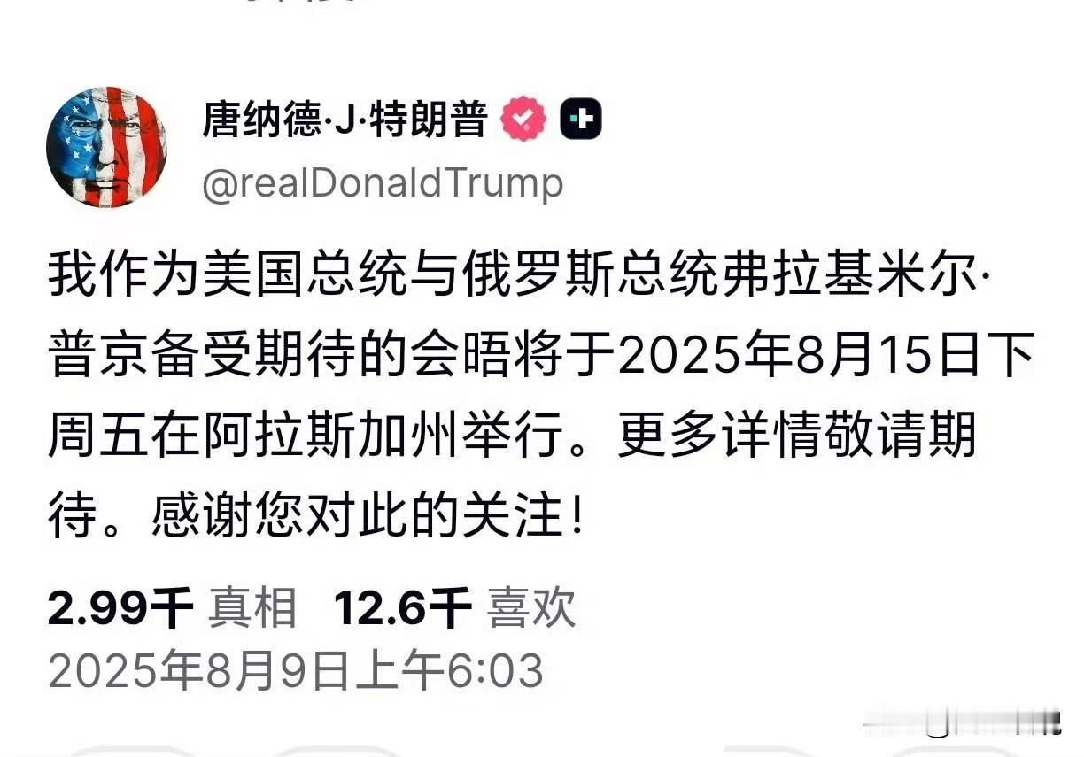 真会是鸿门宴吗？

川普与普京的会晤将于下周五在阿拉斯加州举行。

网友说，万一