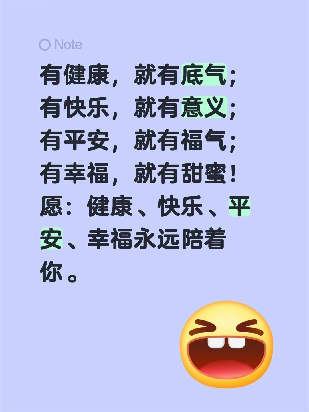 蓝光心里话。我评论了@一种情感 的作品：有健康，就有底气；有快乐，就有意义；有平