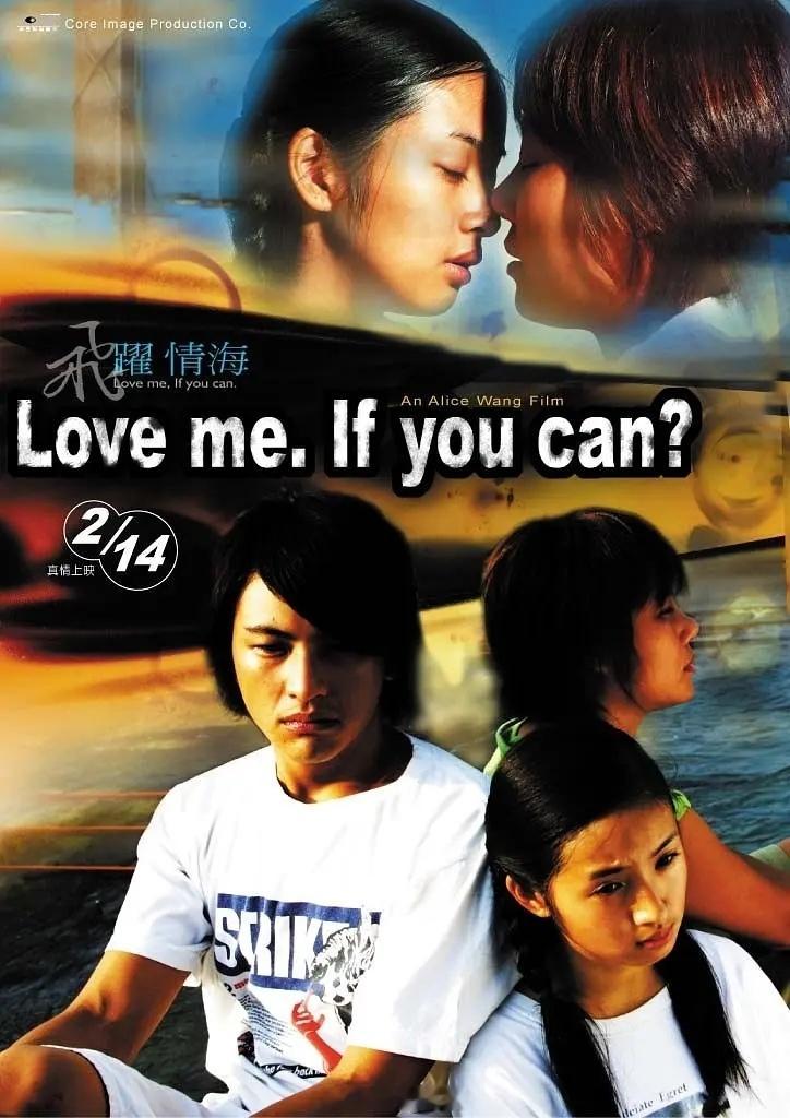 【台影】《飞跃情海》2004林依晨  王毓雅林依晨