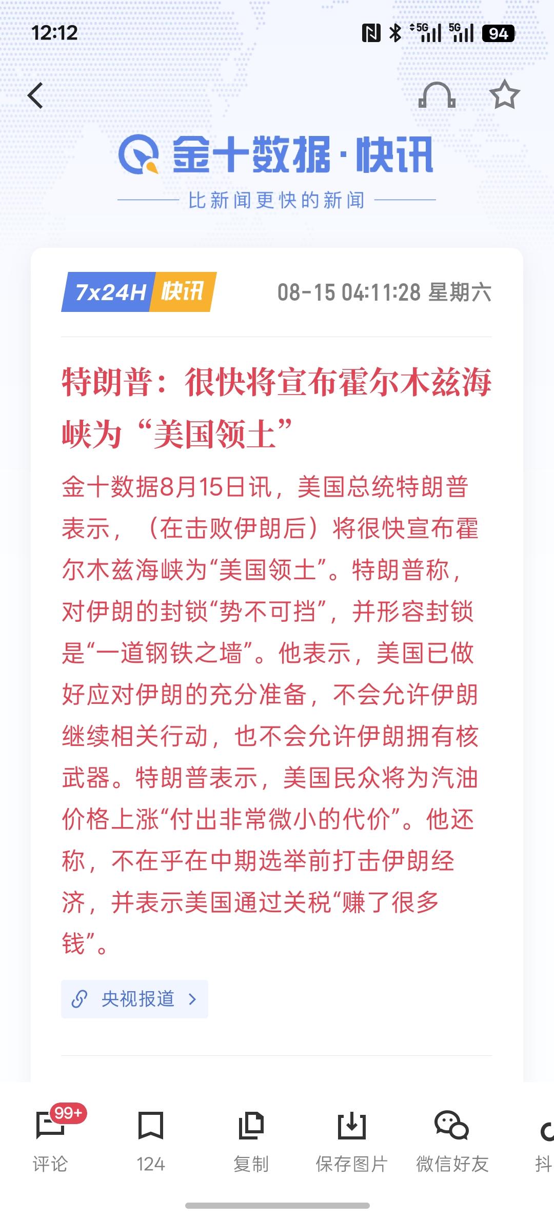 特朗普说话真的是口无遮拦，美国将很快宣布霍尔木兹海峡为美国领土，美国这么能力吗？