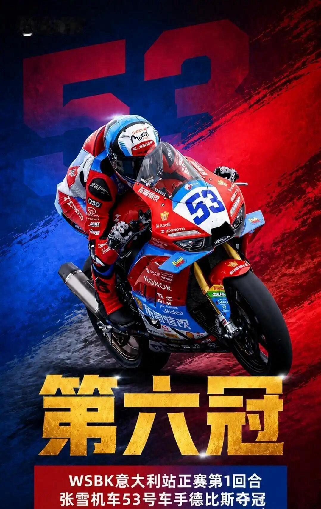 最后一圈极限反超！张雪机车六冠封神，德比斯米萨诺赛道上演教科书级绝杀，中国力量撕
