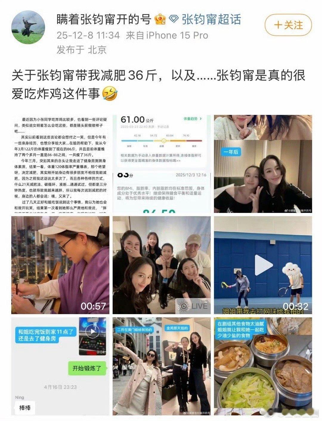 张钧甯带助理减肥36斤 刷到张钧甯助理的减肥经历，真的被张钧甯的温柔狠狠打动！助