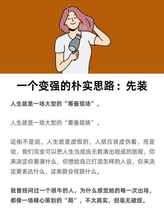 一个变强的朴实思路：先装