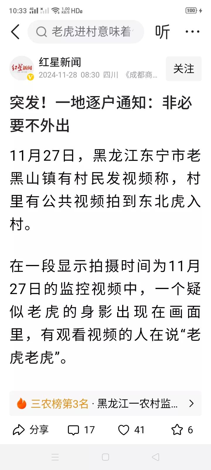 怎么最近野兽这么多呢？不是野猪杀人事件，就是东北虎伤人事件，整得山区人民都提心吊