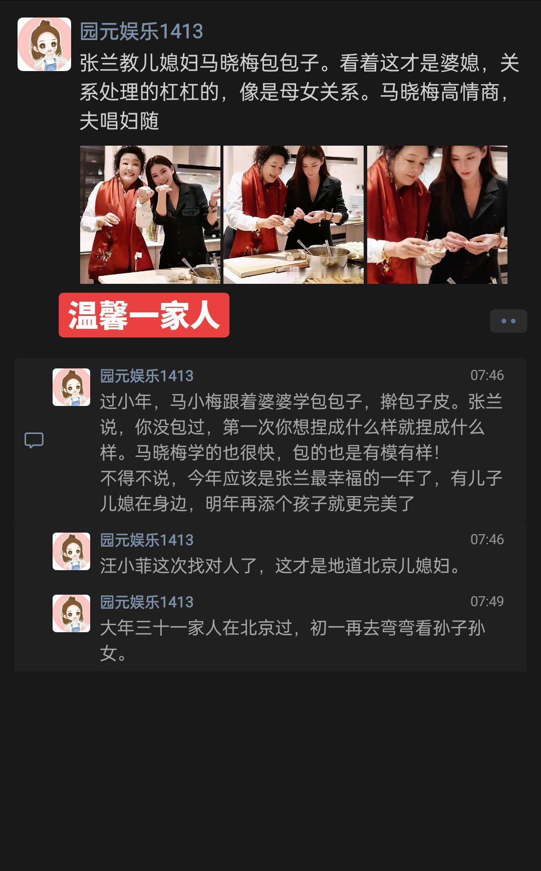 张兰教儿媳妇马晓梅包包子，温馨一家人