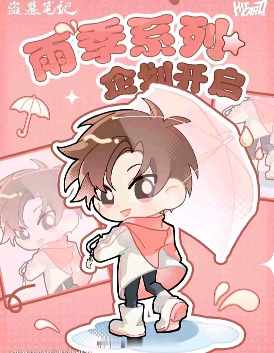 盗墓笔记盗墓笔记 雨季/六个萌宝宝 