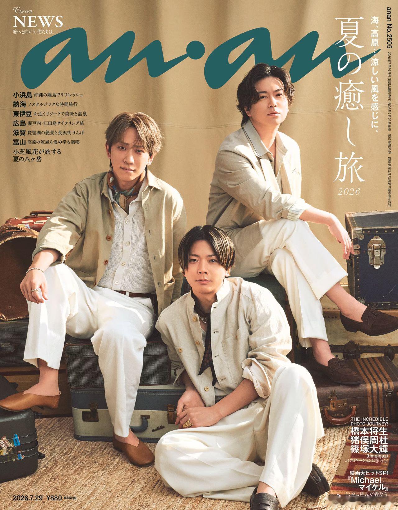 NEWS 将登上《anan》2505期封面。 