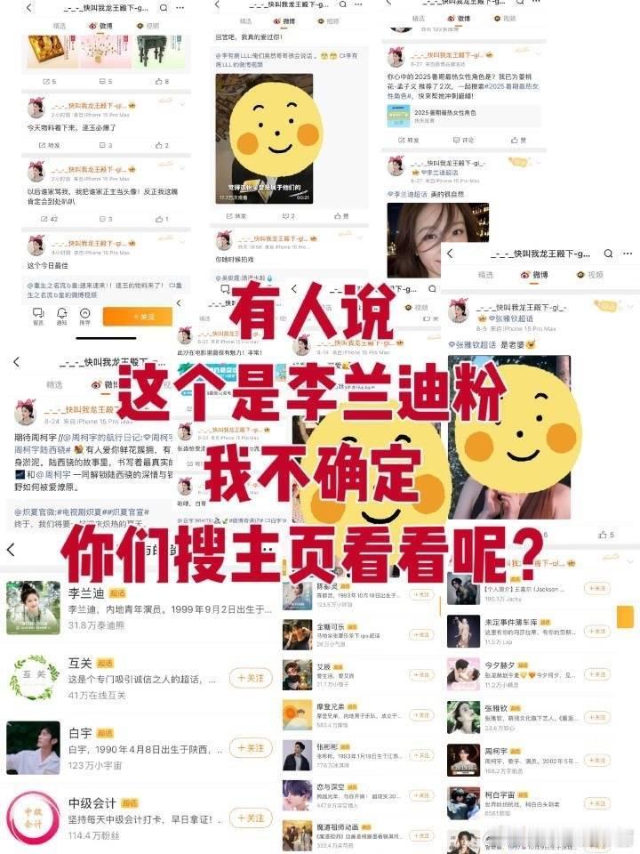鹿毛去李兰迪评论区贴脸开大了！这是随便按头美女粉丝吗？兰迪wwzz！！！ ​​​