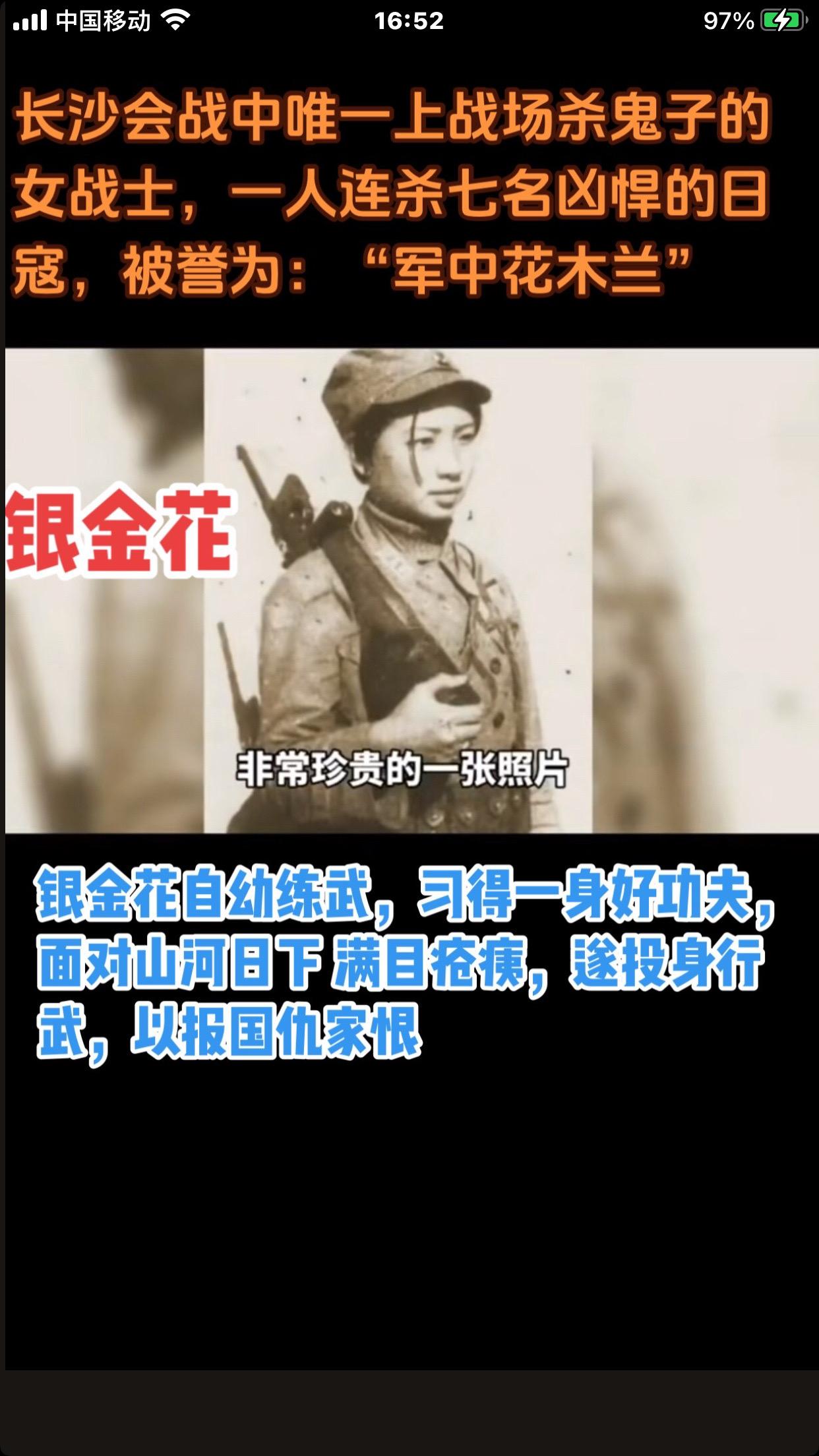 老人家86岁时因胳膊疼痛难忍，去看病，满是伤痕刀伤，引起医生报警，身份才得以揭晓，一百多岁仍健在。巾帼英雄