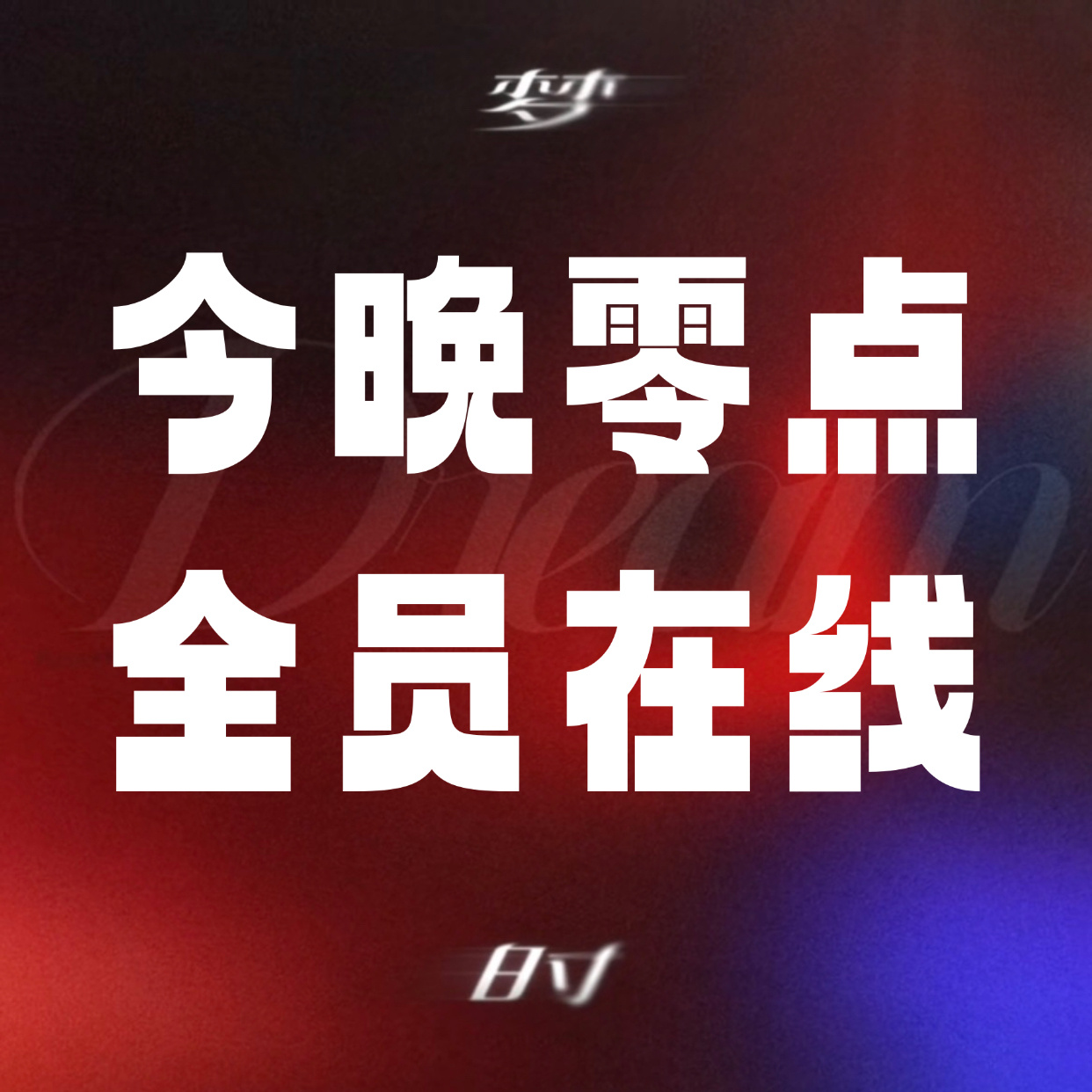 红稿来了 下课放学鱼丝进入状态 安利舒心新歌待播剧👏🏻 🧱👍🍎目标1k