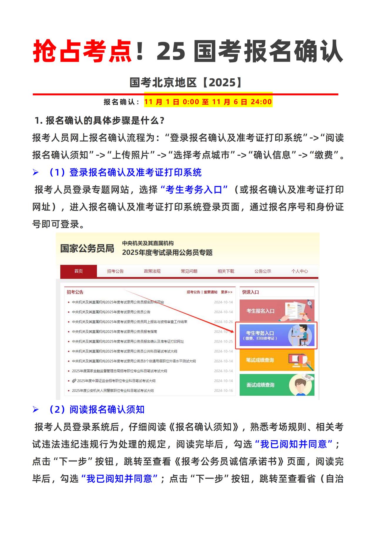 【0点抢考点！25国考教你如何办理报名确认】
1. 报名确认的具体步骤是什么？