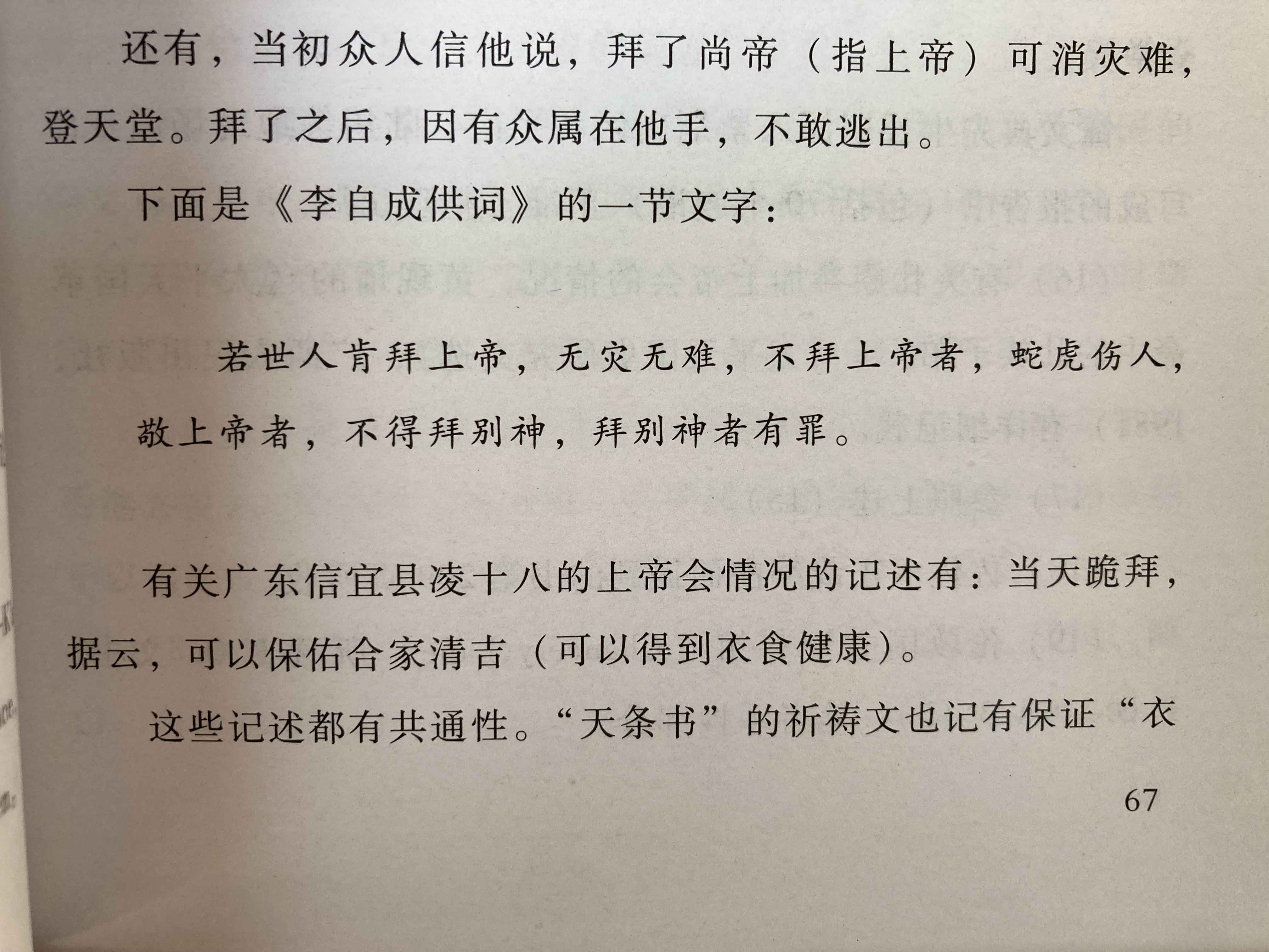 怎么连闯王也信上帝了当然是李秀成，这本《太平天国运动与现代中国》印刷错讹太多了，