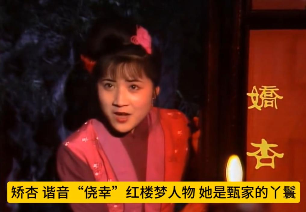 《红楼梦》中有一个人物可以说是躺赢，就是这个娇杏。只是在人群里多看你一眼，从此被