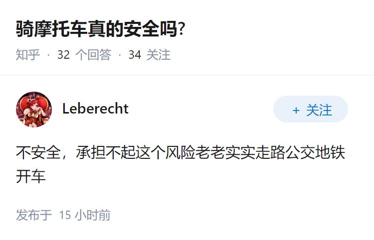 骑摩托车真的安全吗?