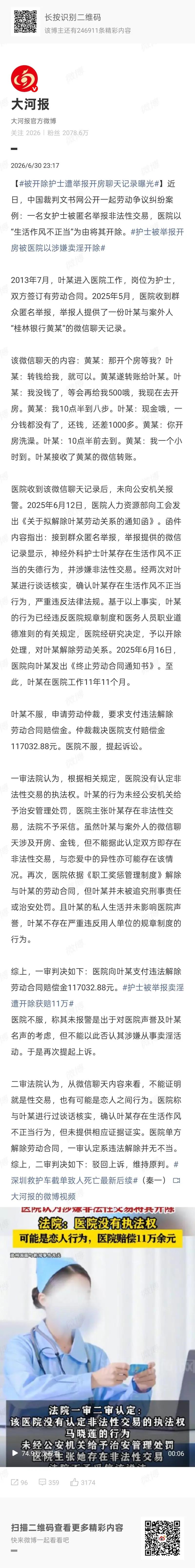这是大河报2026年6月30日发布的新闻，内容是一桩劳动纠纷案件：护士叶某201