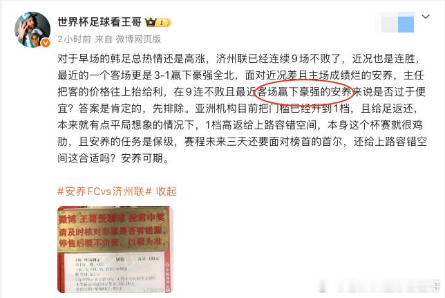这里写错，把济州写成安养。逻辑清晰，赛果自然清晰，收！马竞vs马拉加凯尔特人vs