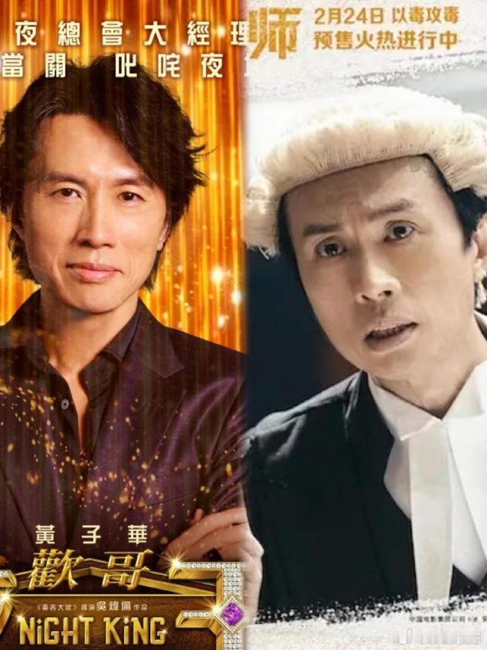 黄子华的《夜王》和《毒舌律师》 都是表达同样的两样东西不畏权贵，有情有义对了，还