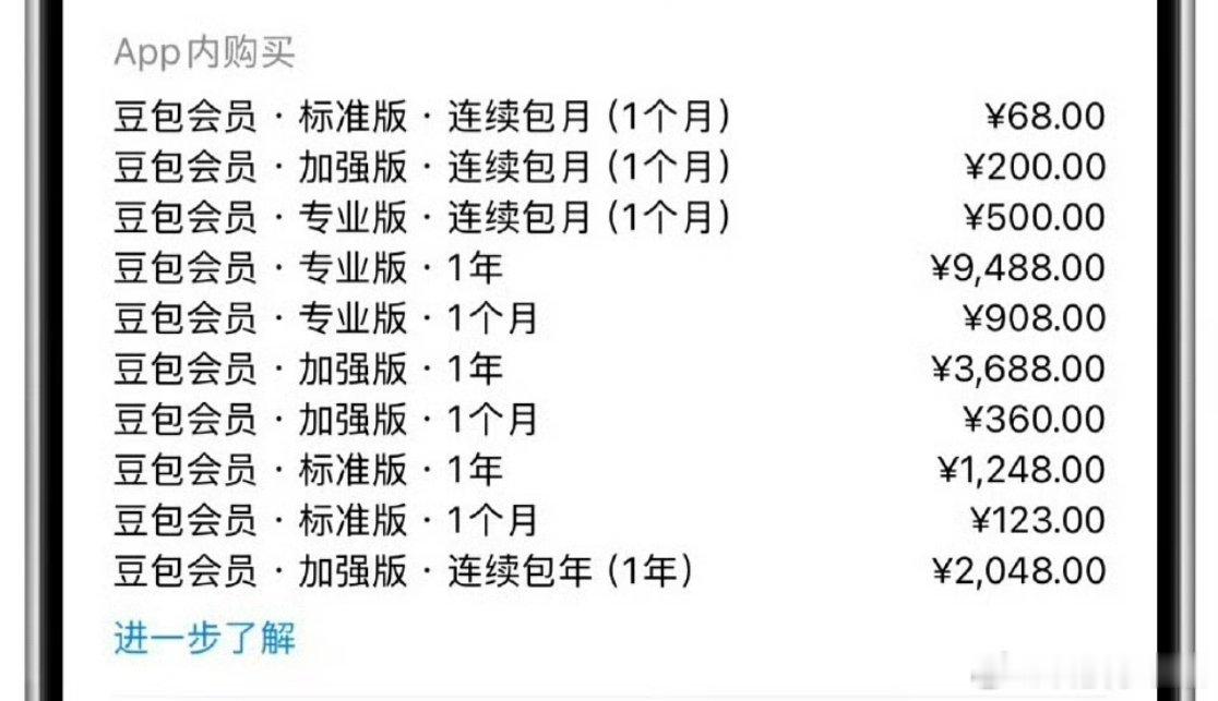 豆包 付费哭了，刚发现豆包的乐趣就要收费了吗？大家会买会员吗？ 