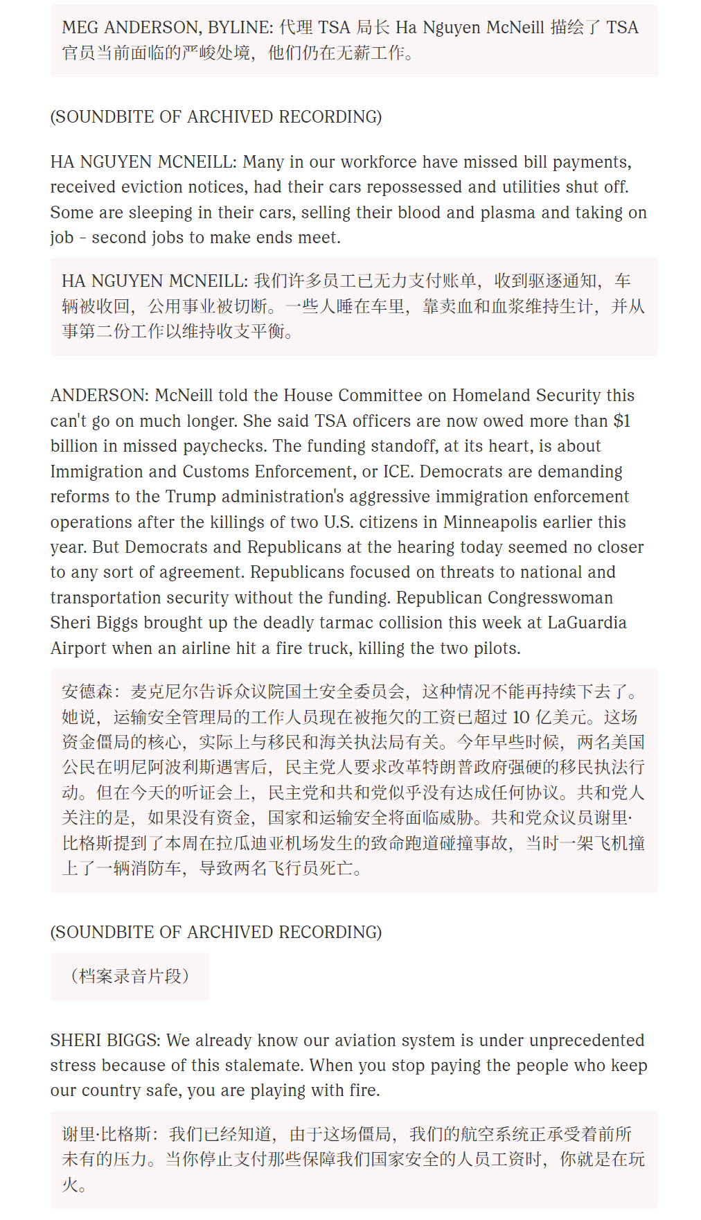 🔻3月25日，美国运输安全管理局代理局长阮氏·麦克尼尔在国会作证时：由于美国国